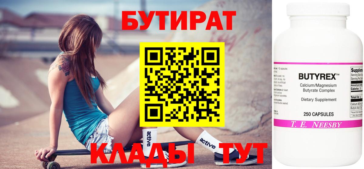 БУТИРАТ  БУТИРАТ бутик  Вход с VPN  Кандалакша 