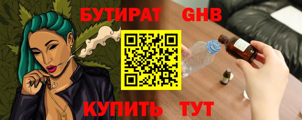 БУТИРАТ 1.4BDO Кандалакша