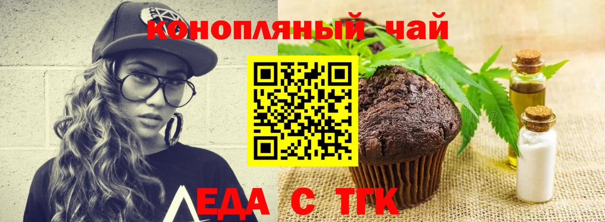 Еда ТГК конопля Кандалакша