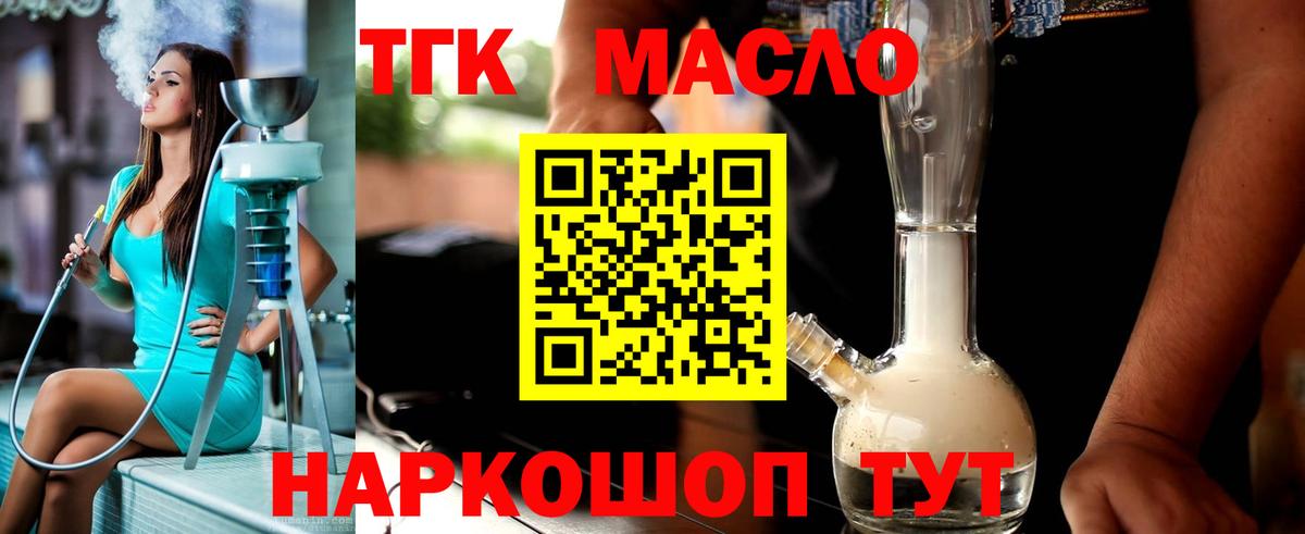 Дистиллят ТГК THC oil  Вход с VPN  ТГК вейп с тгк  где можно купить наркотик  Кандалакша 